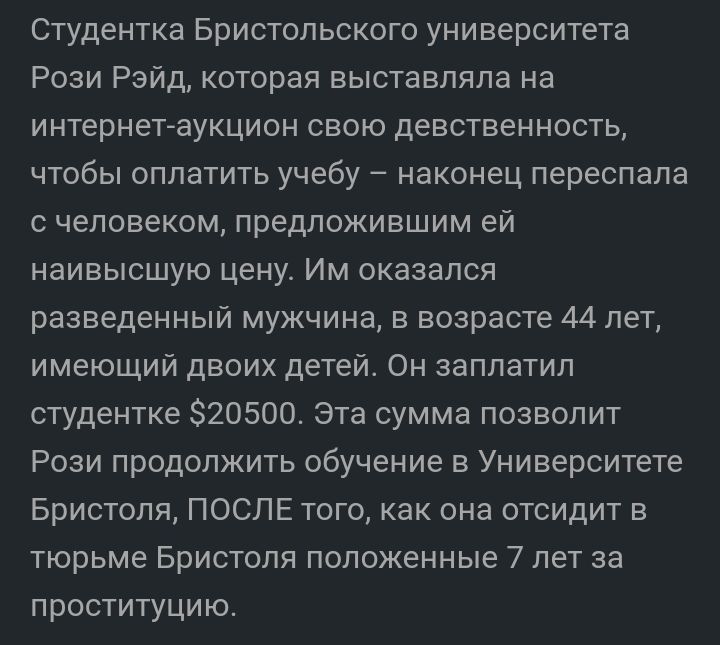 Студентка Бристольского университета Рози Райд которая выставляла на интернет аукцион свою девственность чтобы оплатить учебу наконец переспала человеком предложившим ей наивысшую цену Им оказался разведенный мужчина в возрасте 44 лет имеющий двоих дете Он заплатил студентке 820500 Эта сумма позволит Рози продолжить обучение в Университете Бристоля ПОСЛЕ того как она отсидит в тюрьме Бристоля поло