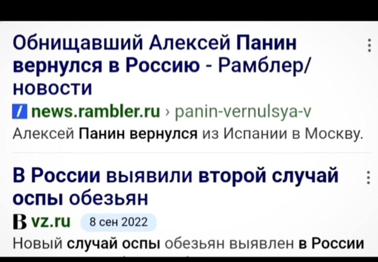 обнищавший Алексей Панин вернулся в Россию Рамблер НОВОСТИ пешзжатЫеъш раптмегпЩяуаа Алексеи Паиии вернулся из Испании в Москву В России выявили второй случай оспы обезьян В уъгп в 2021 Новый случай оспы обезьян выделен в России