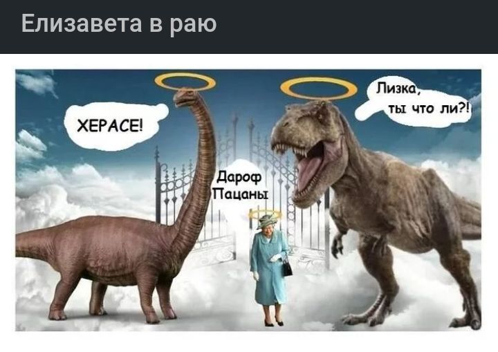 Елизавета в раю