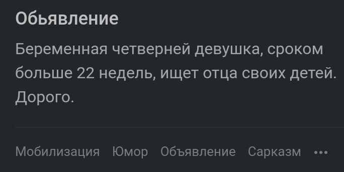 Обьявление Беременная четверней девушка сроком больше 22 недель ищет отца своих детей Дорого Мобилизация Юмор Объявление Сарказм