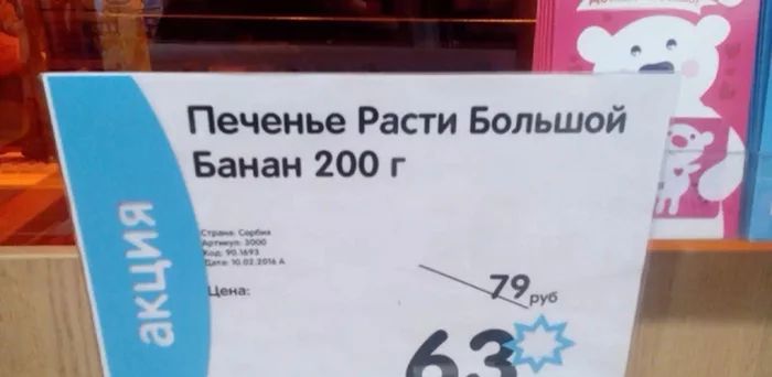 Печенье Расти Большой Банан 200 г А2