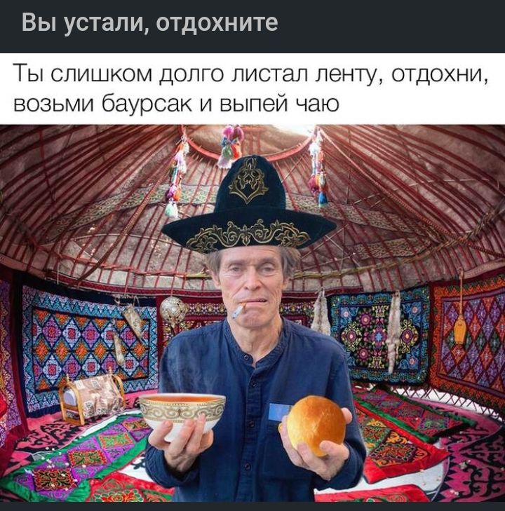 Вы устали отдохните Ты спишком допго питал ПЕНТМ отдохни возьми баурсак и вытри чаю
