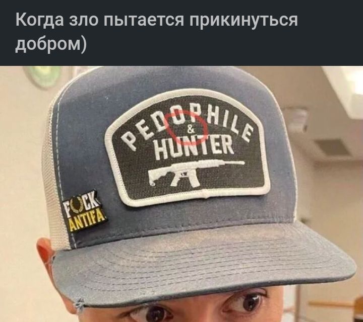 КОГДЭ ЗЛО ПЫТЗЕТСЯ ПРИКИНУТЬСЯ
