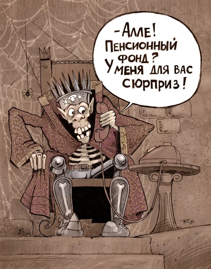 АМЕ Пенсионный Уменя для ВАС сюрприз