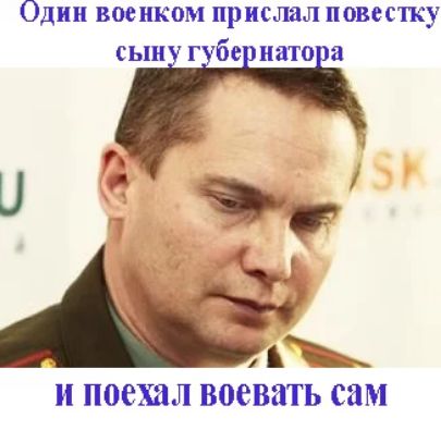 Одии военком прислал повестку сын г бе нато и поехал воевать сам