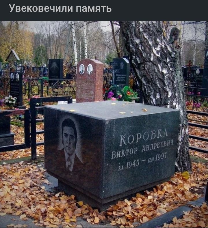 Увековечили ПЭМЯТЬ