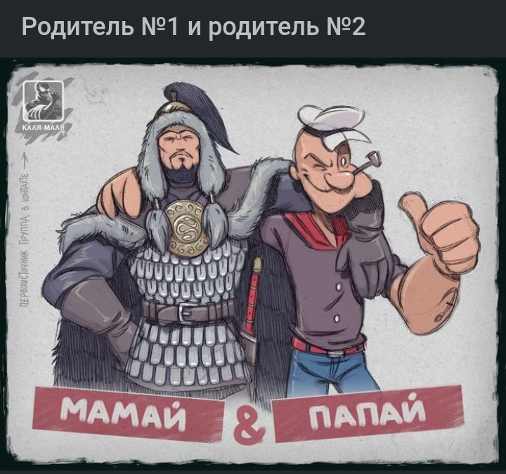 Родитель 1 и родитель 2