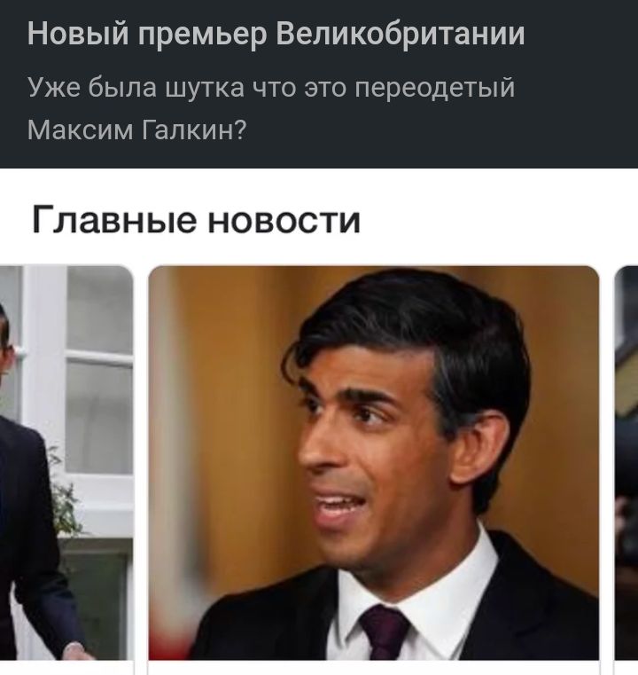 Новый премьер Великобритании Уже быпа шутка чго это переодетый Максим Галкин7 Главные новости