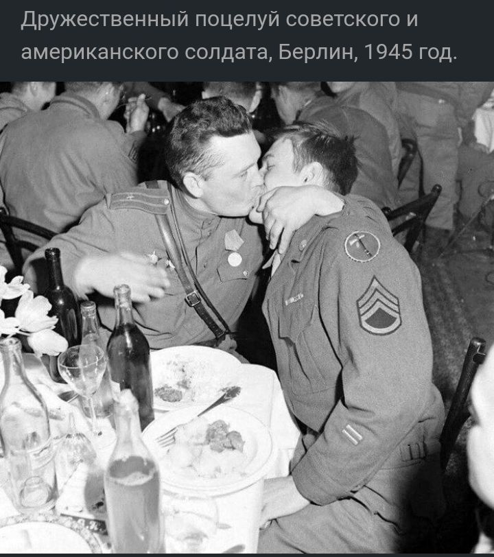 Дружественный поцепуй советского и американского солдата Берлин 45 год