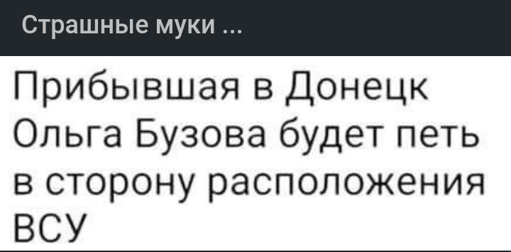Страшные муки Прибывшая в Донецк Ольга Бузова будет петь в сторону расположения ВСУ