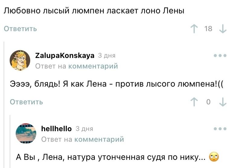 Пюбовно лысый томпеи паскаеТ поно Пены ищи Комина _ 3333 блядь я как Лена против лысого люмпенащ с 6 пеш ено А вы Лена натура утонченная судя по нику