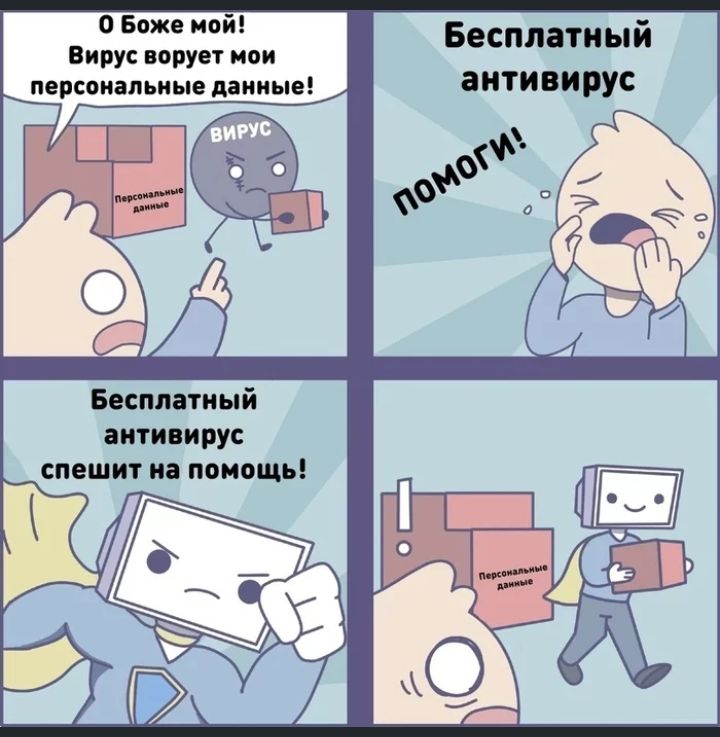 Бесплатный антивирус