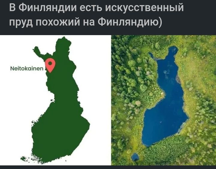 В Финляндии есть искусственный пРУд похожий на Финляндию Мышкпіпгп