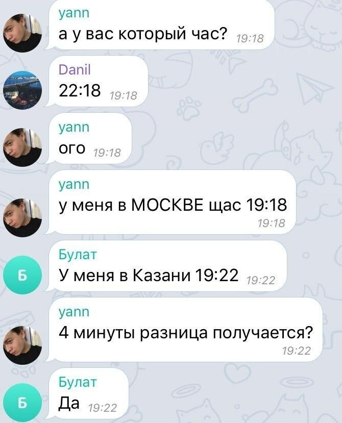 ое ое еее уапп а у вас который час Вт 2218 уапп ОГО уапп у меня в МОСКВЕ щас 1918 Булат У меня в Казани 1922 уапп 4 минуты разница получается Булат Да