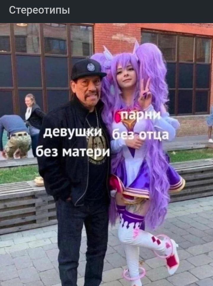 Стереотипы девушщ _ ез матери_