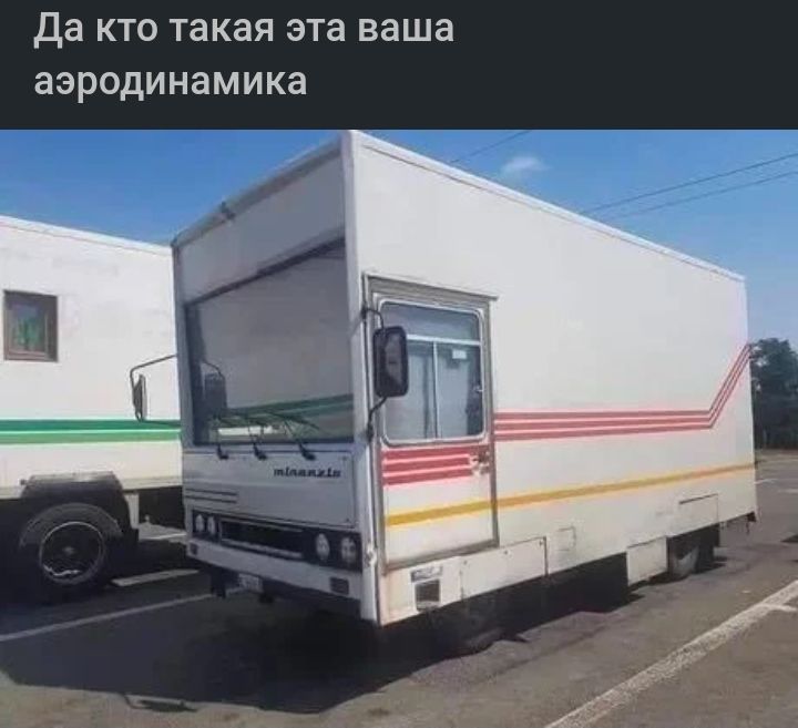 Да КТО такая ЭТВ ваша аэродинамика