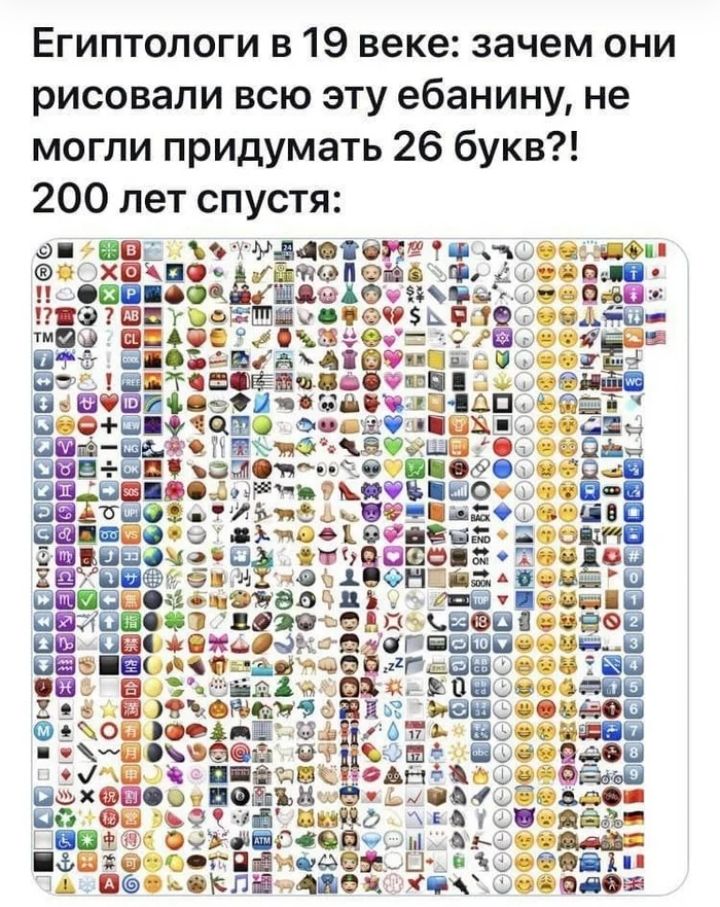 Египтологи в 19 веке зачем они рисовали всю эту ебанину не могли придумать 26 букв 200 лет спустя пешп поо пп Г ты ни Ётдх 155 дцхХ РЦ базапё чЁо п итп в ч в Э ШЙПЕНШ ИВМ Ф П П ШБВЙППИЁЕЕЕППБЁЕФ