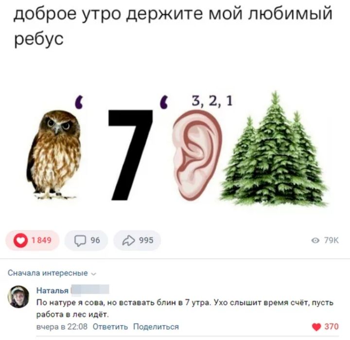 доброе утро держите мой любимый ребус 79 о от тем и пища пьш _ п тд