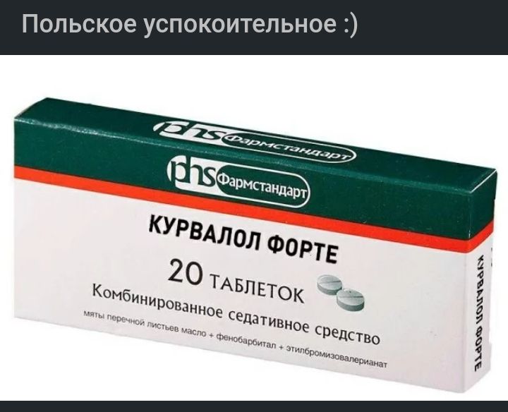 ПОЛЬСКОЕ успокоительное