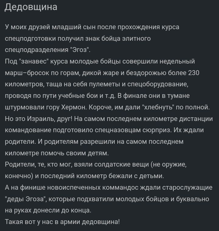 дедовщина у моии друвеи младший сын после прохождения курса спецподготовки получил знак воина элитного впецподраздепеиия Эти Под занавес курса молодые ооицы совершили недельном Марттбросик по горам дикой жаре и бездорожью более 230 километров таща на себя пулеметы и спецоборудование прпвпдя по пути учебные оои и т д в финале они в гумане штурмовали гору Хермон короче им дали хлебнугь по полной но 