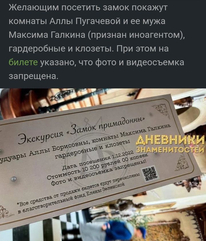 Желающим по етить замок покажут комнаты Аллы Пугачевой и ее мужа Максима Галкина признан иноагентом гардеробные и позеты При этом на м указано что фото и видеосъемка запрещена