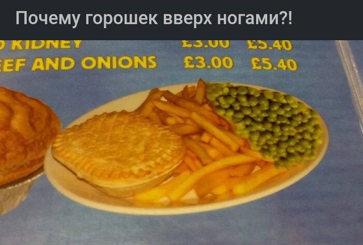 Почему горошек вверх ногами