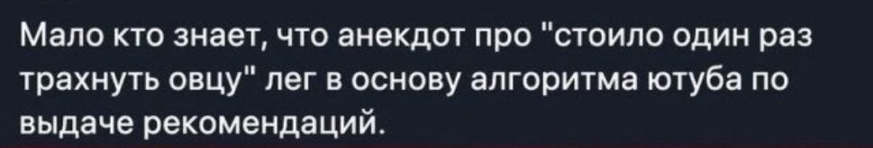 Мало кто знает что анекдот про стоило один раз трахнуть овц лег в ссипву алгоритма ыубп пп выдече рекомендаций