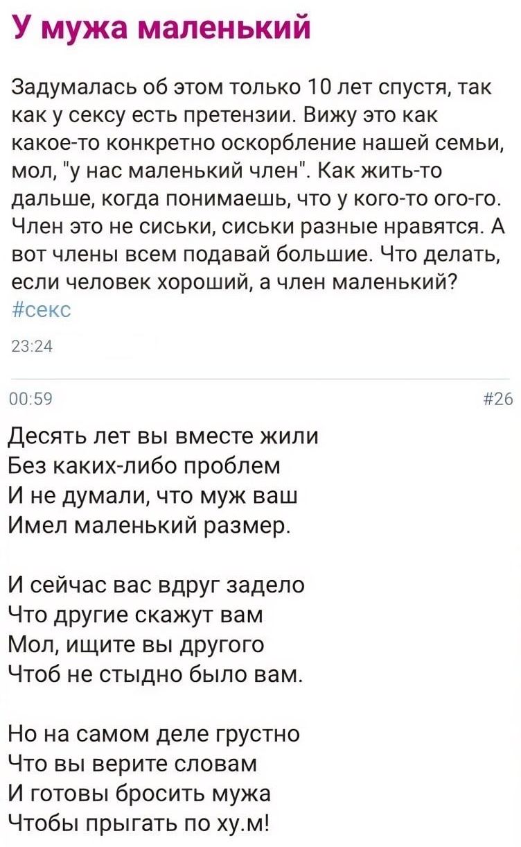У мужа маленький Задумалась об этом только 10 лет спустя так как у сексу есть претензии Вижу это как какое то конкретно оскорбление нашей семьи мол у нас маленький член Как жить7то дальше когда понимаешь что у когото огого Чпен это не сиськи сиськи разные нравятся А вот члены всем подавай большие Что делать если человек хороший а член маленький секс 72 24 00 50 26 Десять лет вы вместе жили Без как