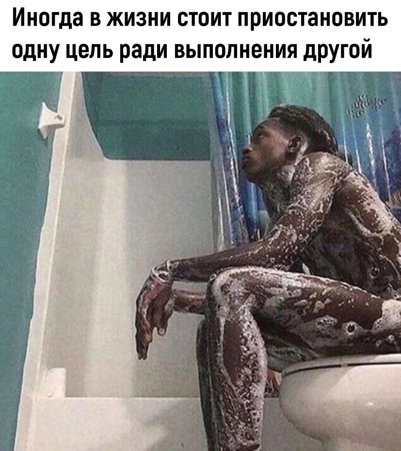 Иногда в жизни стоит приостановить одну цель ради выполнения дрУгой