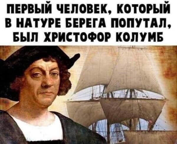 первый человек который в пяти винд попутял выл хгистофог копуив і 1 т