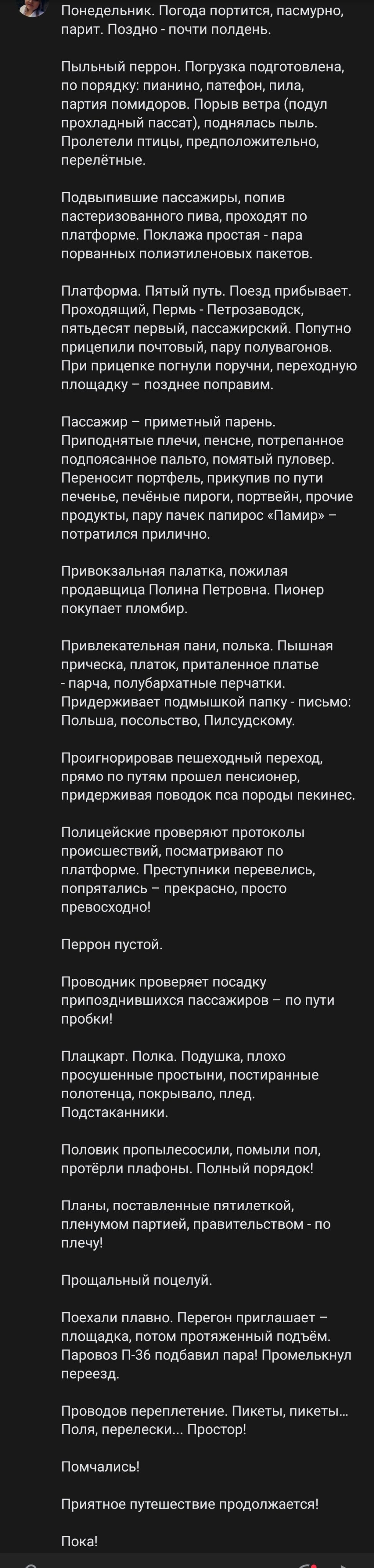 Понедельник Погода портится пасмурно парит Поздно почти полдень Пыльный перрон Погрузка подготовлена по порядку пианино патефон пипа партия помидоров Порыв ветра подул прохладный пассат поднялась пыль Пролетели птицы предположительно перелетные ПОДВЫПИВШИЕ ПЗССВЖИРЫ ПОПИЕ авторизованного пива проходят по платформе Покпажа простая _ пара порванных полиэтиленовых пакетов Платформа Пятый путь Поезд п