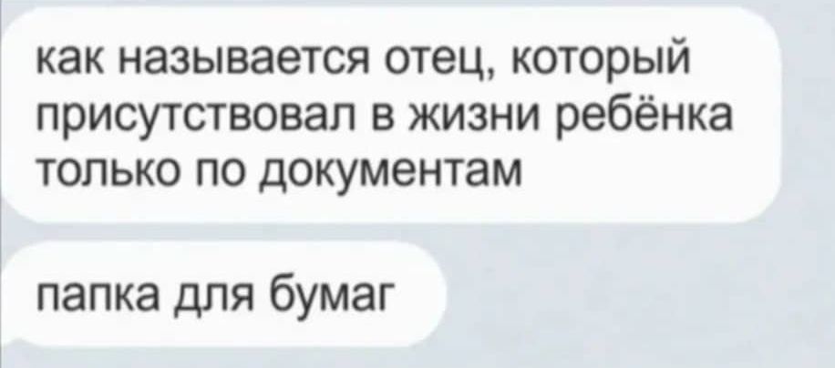 Как называется отец