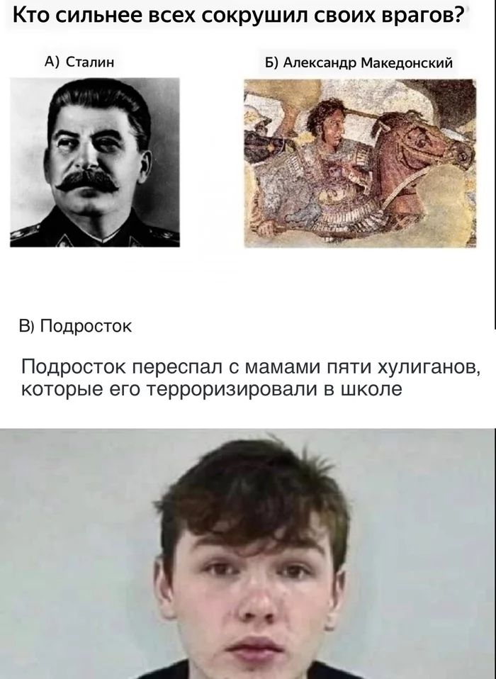 Кто сильнее всех сокрушил своих врагов А Стадии в Алексаидв Мякедаиский в Подросток Подросток переспал с мамами пяти хулиганов которые его терроризировапи в школе