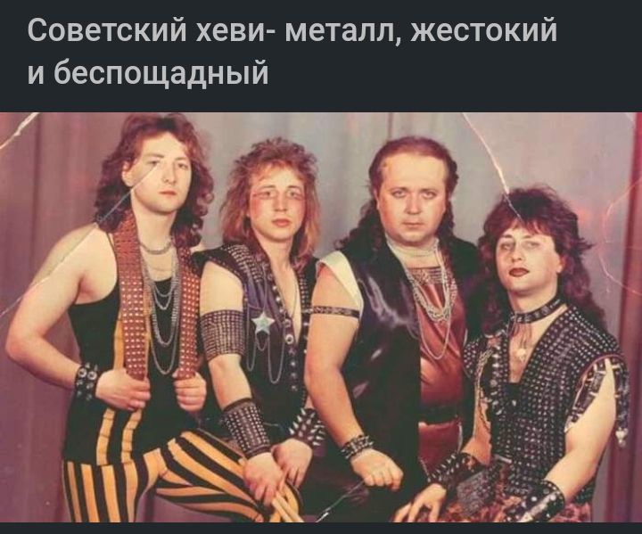 Советский хеви металл жестокий и беспощадный