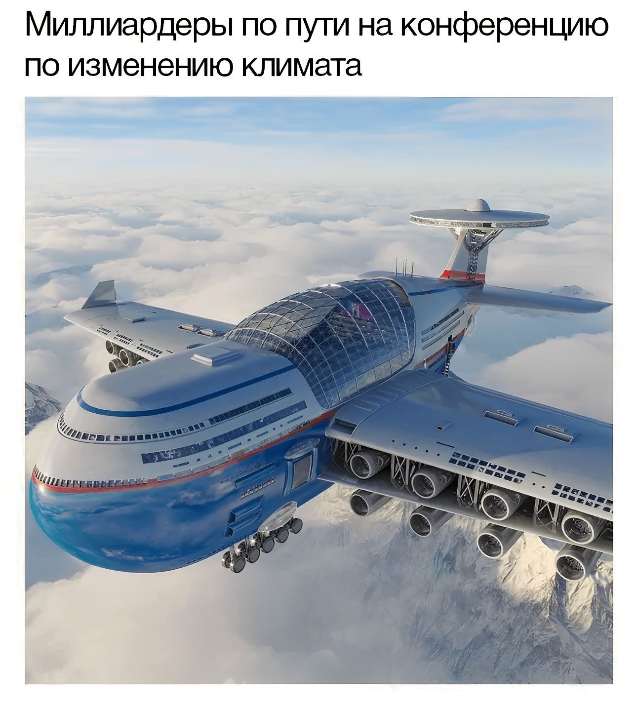 Миллиардеры по пути на конференцию по изменению климата