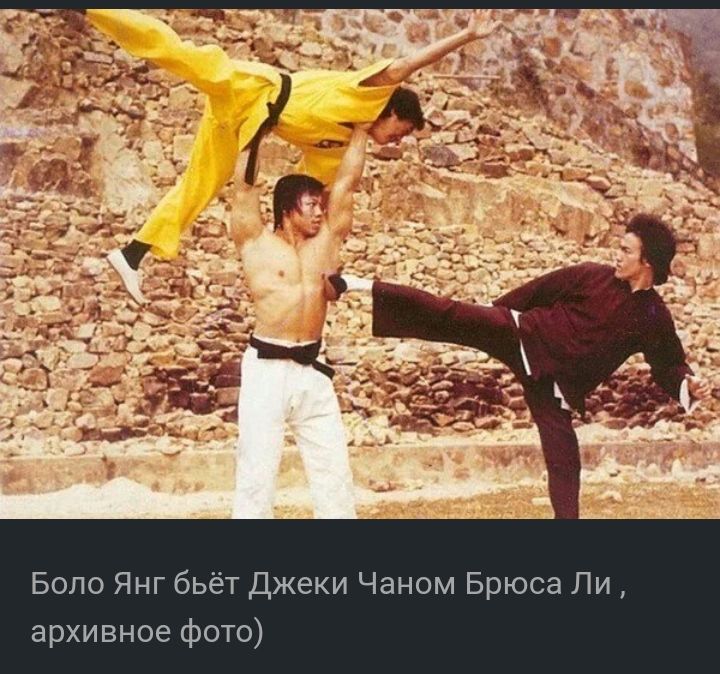 Боло Янг бьет Джеки Чаном Брк архивное фот