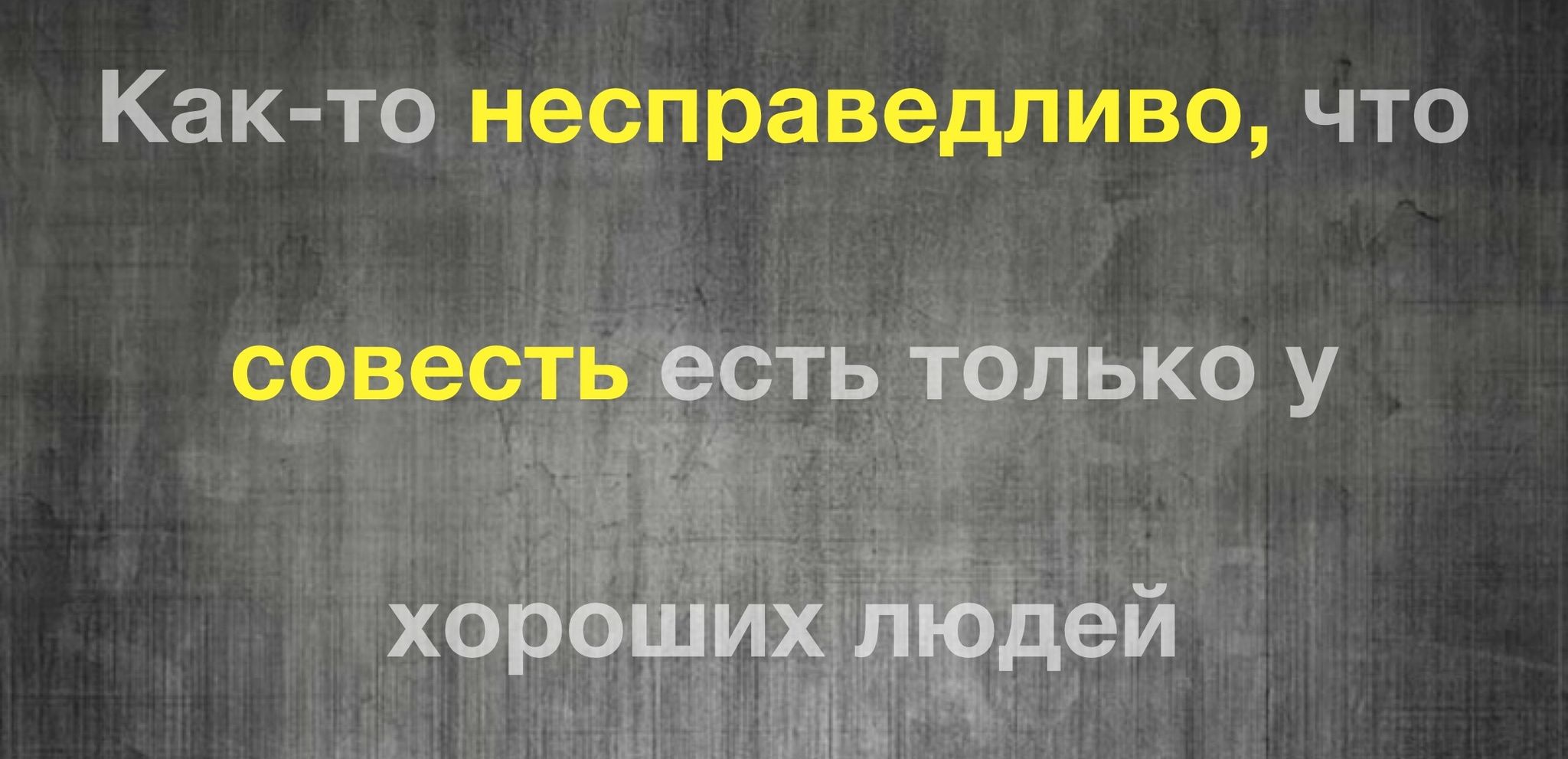 Как то несправедливо ЧТО