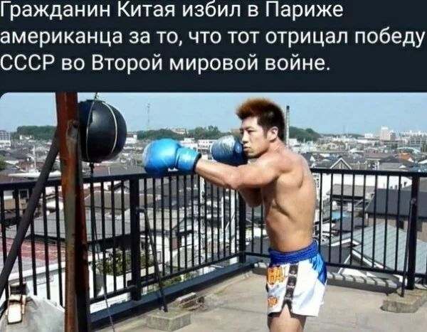 Гражданин Китая избил в Париже американца за то что тот отрицал победу СССР во Второй мировой войне