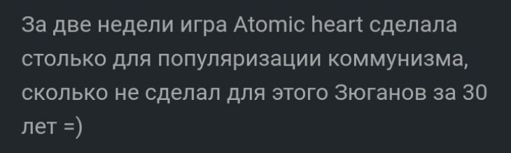 за две недели игра Аютіс Пеап сделала столько для популяризации коммунизма сколько не сделал для этого Зюганов за 30 лет