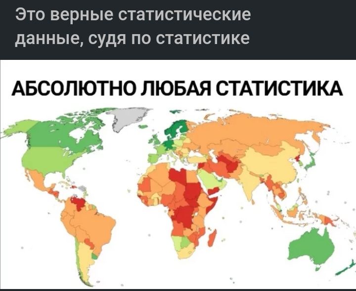 ЭТО Верные статистические данные судя ПО СТЗТИСТИКЭ АБСОЛЮТНО ЛЮБАЯ СТАТИСТИКА _ Еж ч 5 1