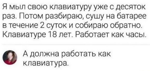 Я мып свою клавиатуру уже с десяток раз Потом разбираю сушу на батарее в течение 2 суток и собираю обратно Клавиатура 18 лет Работает как часы А должна работать как клавиатура