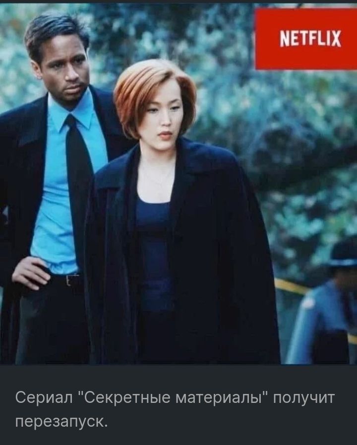 Сериал Секретные материалы получит перезапуск