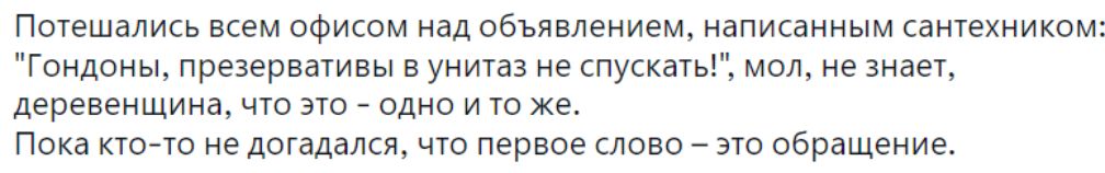 Потешнликь кем офисам над объявлением дписзниым саитехииксм Гоидоиы презервативы в унитаз не пуккшь мол не знает лерэьеищииа чта эта _ одио и по же Пика ктив не догадался чта первое слою это обращение