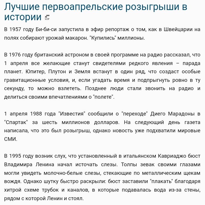Лучшие первоапрельские розыгрыши в истории с в пт гиду Би Би си запустила в Фир религии в Швейцнрии а помхыбипвт тиви мвкарои кулилисымиллиоиы в 1975 году впитаивкии эстонец в своеи программ из рідис васскізат чт 1 апреля щ желающие тм сьидтлиии редкого пвпвиип парада Маин юлител пищи и Эшли шамп один вид что сошаст особые гравтципниыц условия и и ад иремч и подпрыгиучь ранив ту цкунпи ш ио плюнь 