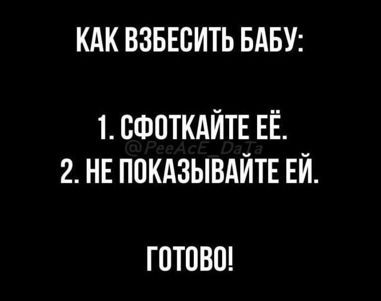 КАК ВЗБЕСИТЬ БАБУ 1 ВФПТКАЙТЕ ЕЁ 2 НЕ ПОКАЗЫВАЙТЕ ЕЙ ГПТОВП