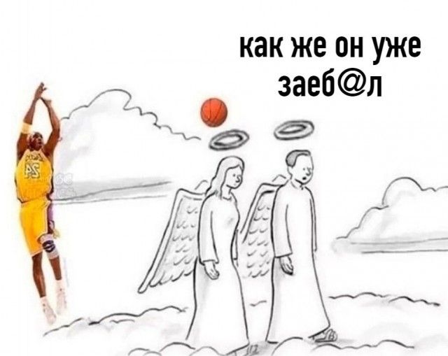 как же он уже