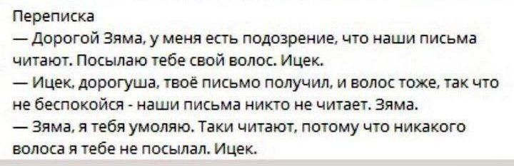 перелива дорогпй зямау меня есть положим что наши письма читаю Посылаю тебе свой волос Ицек Инд ь дорогуші твое пикьмв получил и или тоже так чтв ие Бкпвтйся наши пикьмі никто не нина зима 4 зима и тебя умоляла Таки читают потому что имеют волоса и тебе и посыла Инн