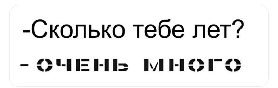 Скопько тебе лет ЭЧЕі П НЗ _З
