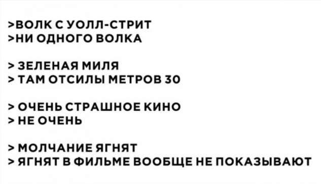 вопк УОЛЛ СтРИТ НИ ОДНОГО ВОПКА ЗЕЛЕНАЯ МИПЯ ТАН ОТСИЛЫ ИЕТРОВ 30 ОЧЕНЬСТРАШНОЕ КИНО МЕОЧЕМЬ МОЛЧАНИЕ ВГНЯТ ягня1 в ФИЛЬМЕ ВООБЩЕ НЕ ПОКАЗЫВАЮТ