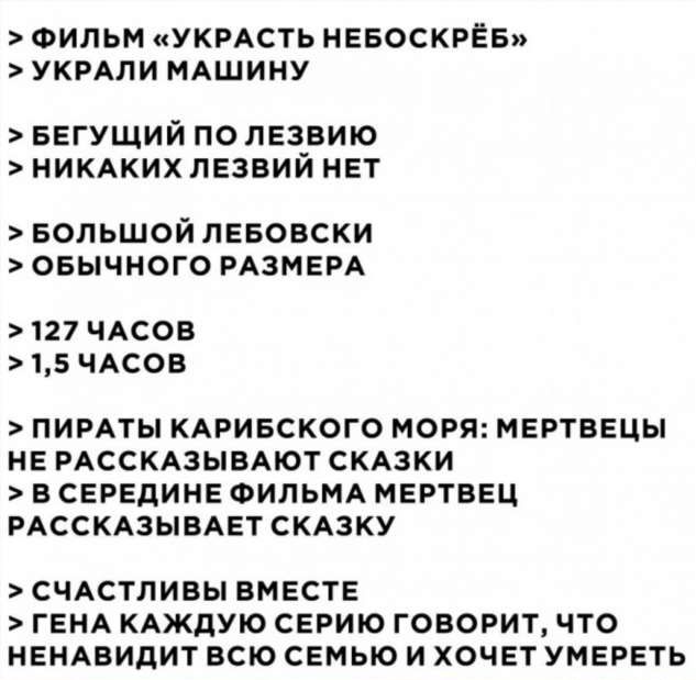 ФИЛЬМ УКРАСТЬ НЕБОСКРЕБ УКРАЛИ МАШИНУ БЕГУЩИЙ ПОЛЕЗВИЮ НИКАКИХ ПЕЗВИЙ НЕТ Большой пввовски овычного РАЗМЕРА 127 чдсов 15 ЧАСОВ ПИРАТЫ КАРИБСКОГО МОРЯ1МЕРТВЕЦЫ НЕ РАССКАЗЫВАЮТ СКАЗКИ В СЕРЕДИНЕ ФИЛЬМА МЕРТВЕЦ РАССКАЗЫВАЕТСКАЗКУ СЧАСТЛИБЫ ВМЕСТЕ ГЕНА КАЖДУЮ СЕРИЮ ГОВОРИТ ЧТО НЕНАВИДИТ ВСЮ СЕМЬЮ И ХОЧЕТУМЕРЕТЬ